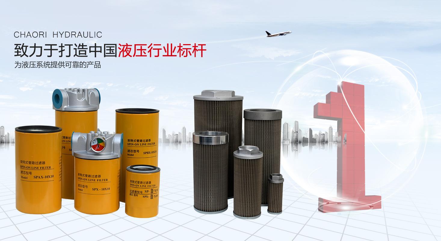 液壓過(guò)濾器、液壓配件--溫州朝日液壓機(jī)電有限公司